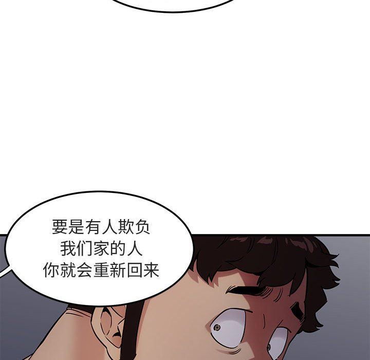 闯入我们家的H先生 第17话 第95页