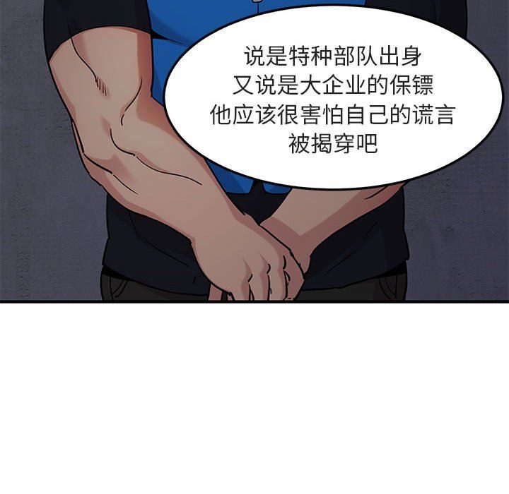 闯入我们家的H先生 第17话 第79页