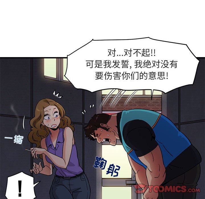 闯入我们家的H先生 第17话 第80页