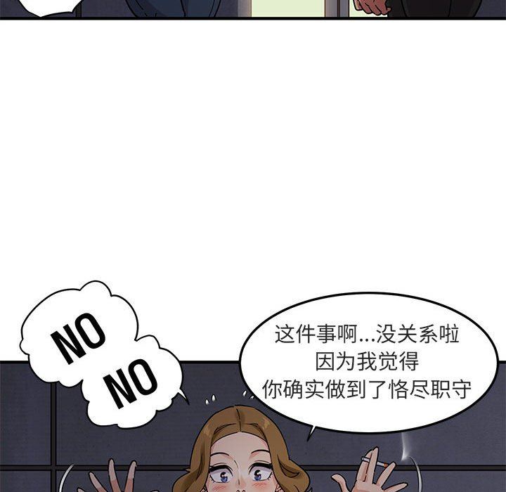 闯入我们家的H先生 第17话 第81页