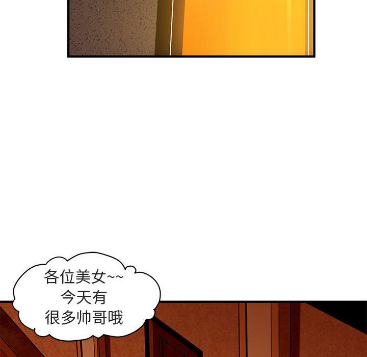 闯入我们家的H先生 第17话 第101页