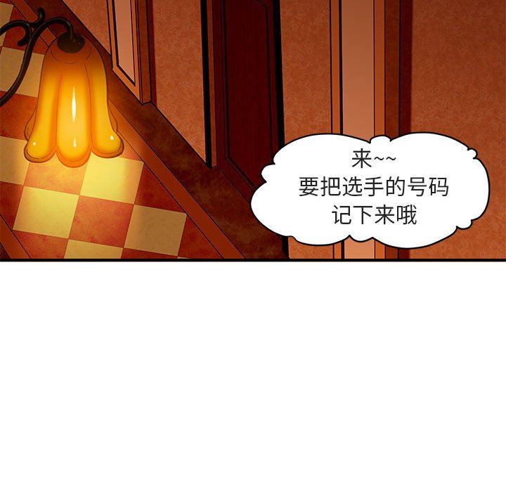 闯入我们家的H先生 第17话 第102页