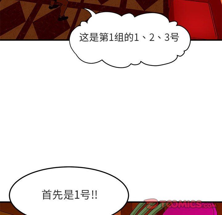 闯入我们家的H先生 第17话 第104页