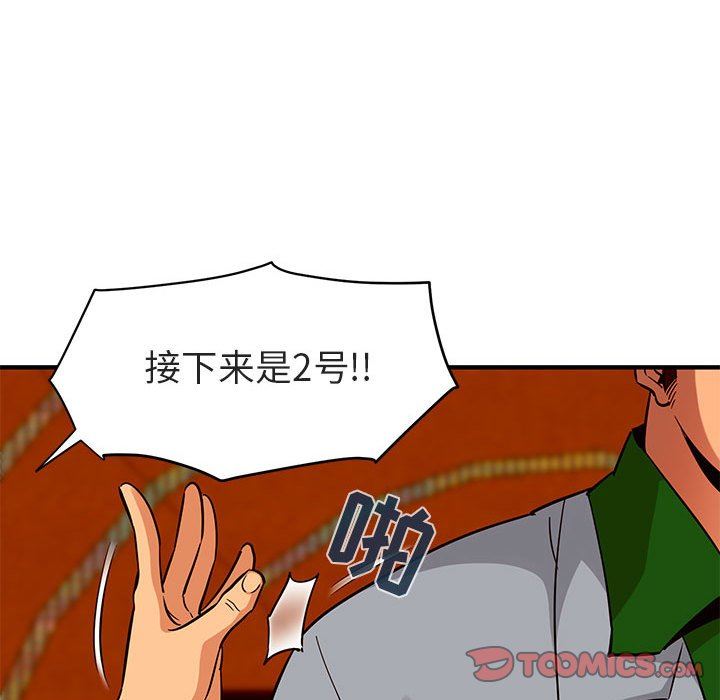 闯入我们家的H先生 第17话 第110页