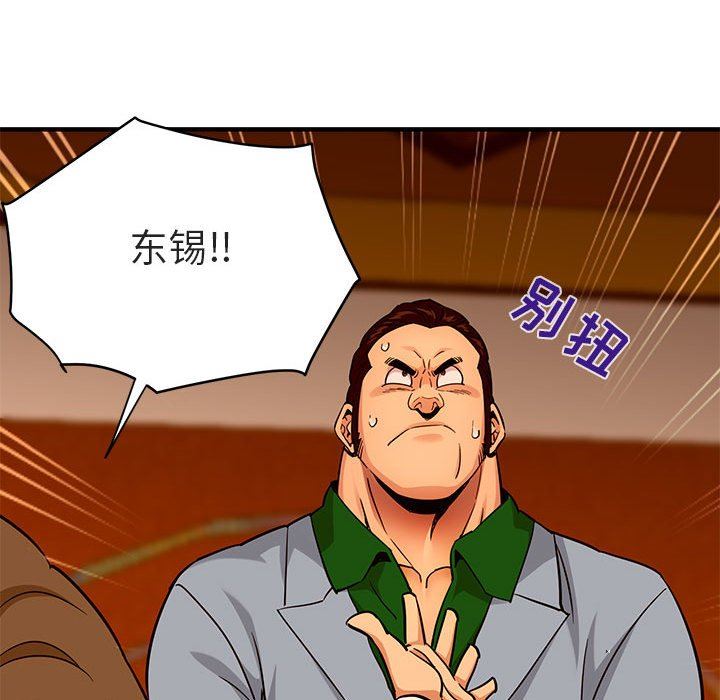 闯入我们家的H先生 第17话 第115页