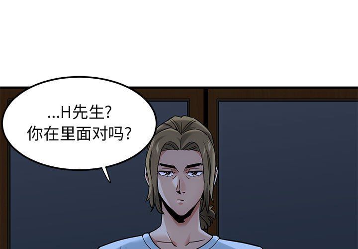 闯入我们家的H先生 第16话 第1页