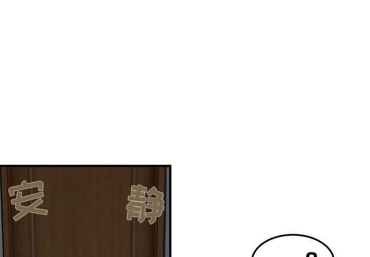 闯入我们家的H先生 第16话 第3页