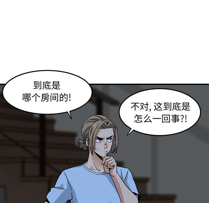 闯入我们家的H先生 第16话 第18页