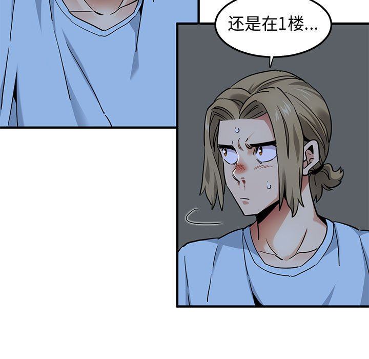 闯入我们家的H先生 第16话 第17页