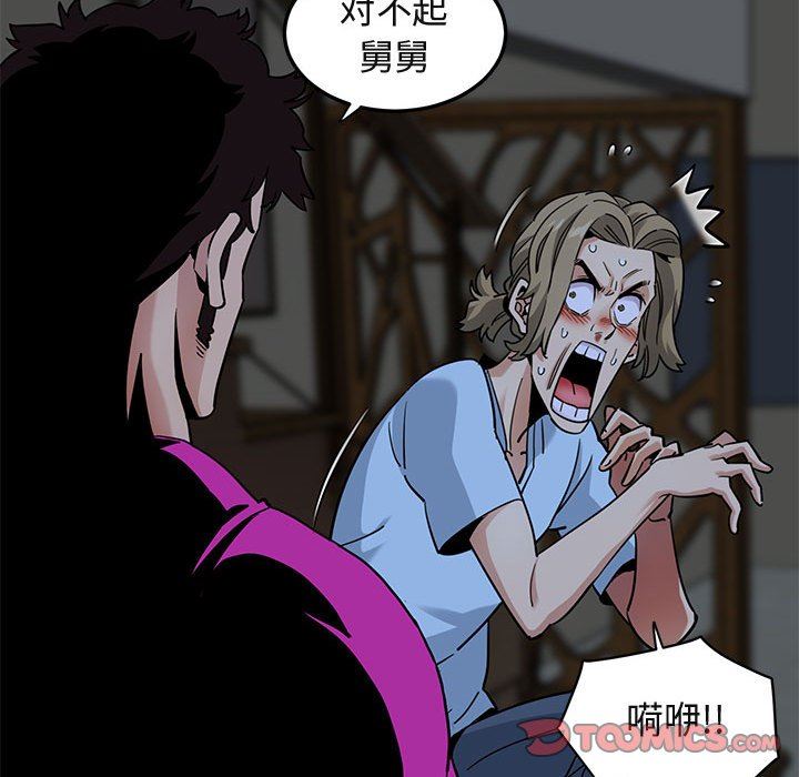 闯入我们家的H先生 第16话 第20页