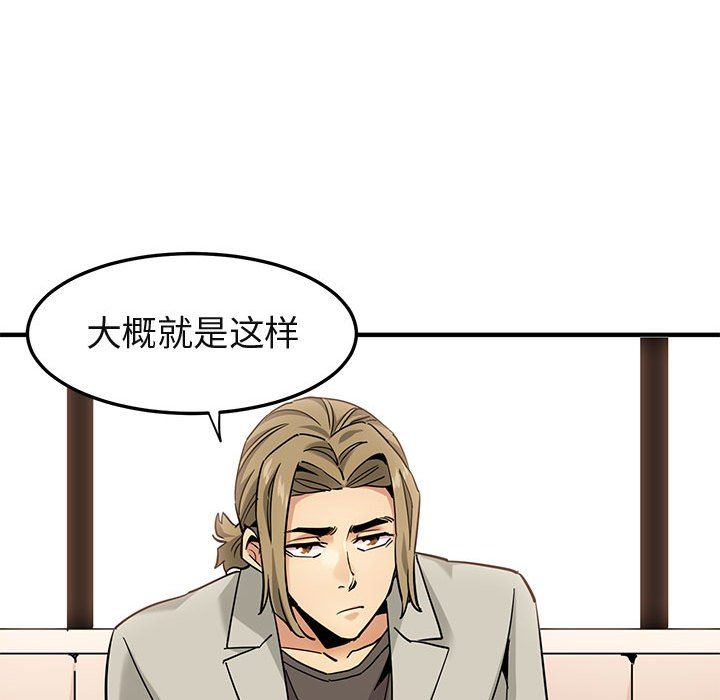 闯入我们家的H先生 第16话 第25页