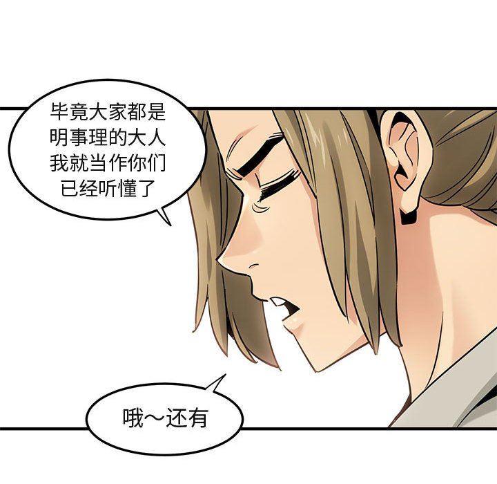 闯入我们家的H先生 第16话 第39页