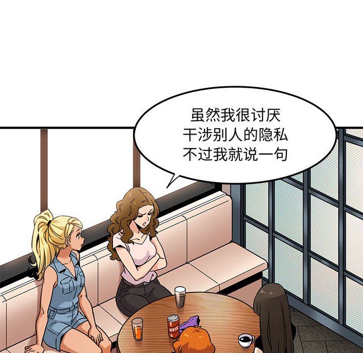 闯入我们家的H先生 第16话 第45页