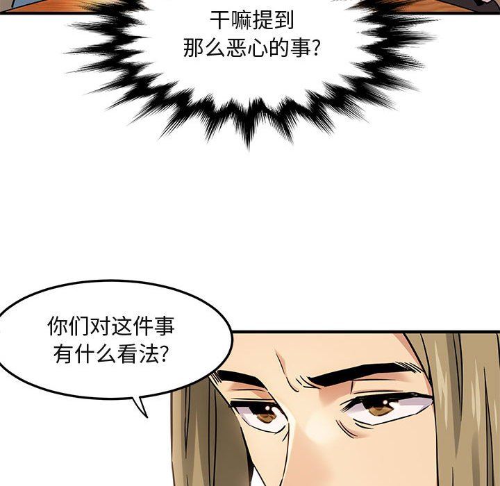 闯入我们家的H先生 第16话 第28页