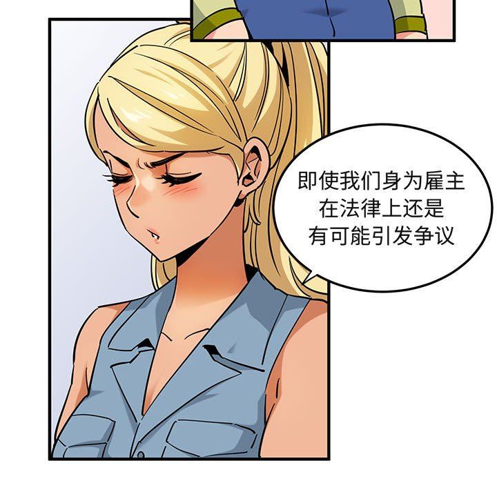 闯入我们家的H先生 第16话 第33页