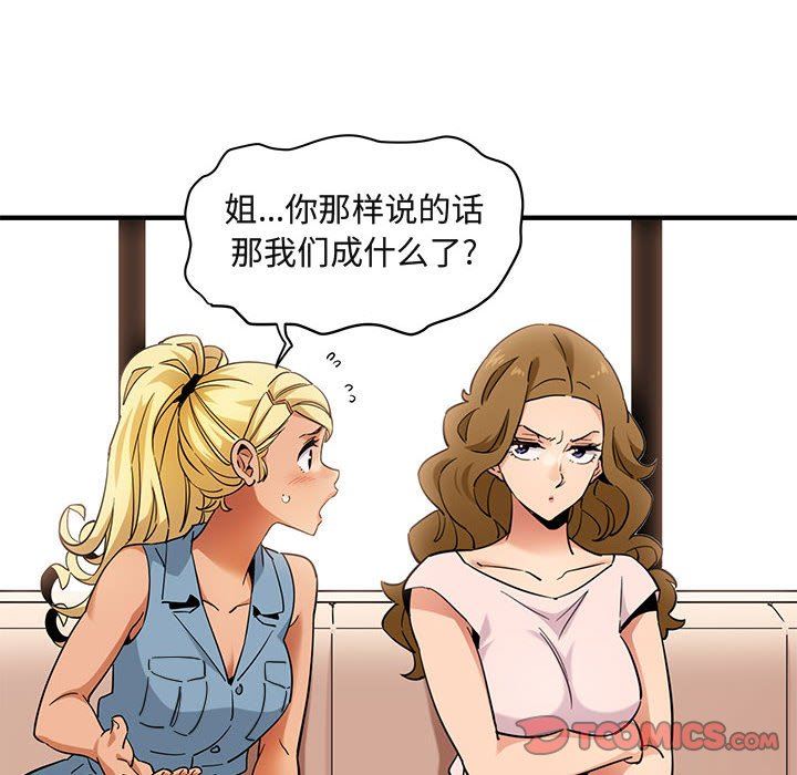 闯入我们家的H先生 第16话 第50页
