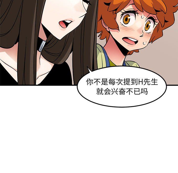 闯入我们家的H先生 第16话 第52页
