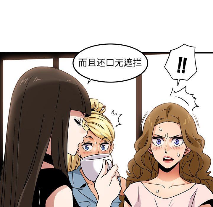 闯入我们家的H先生 第16话 第53页
