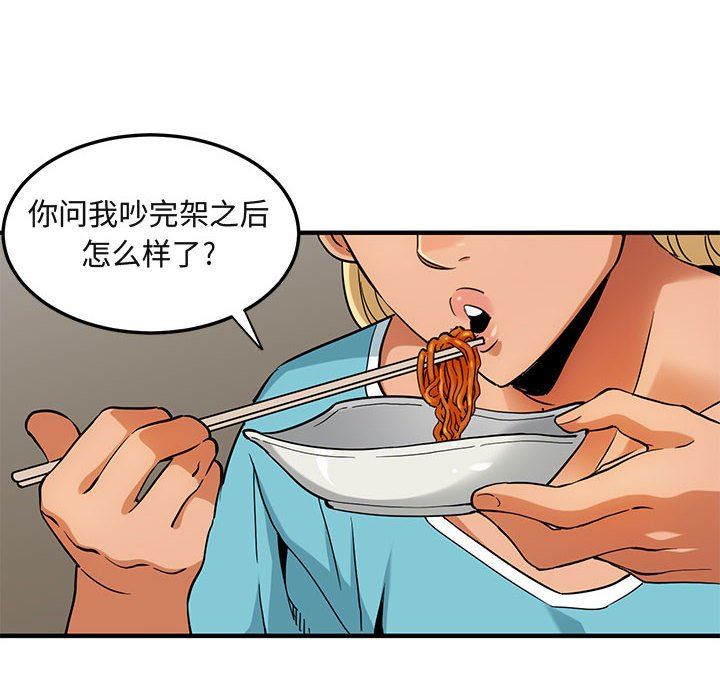 闯入我们家的H先生 第16话 第69页