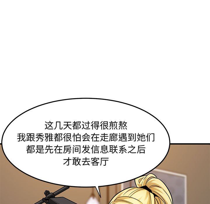 闯入我们家的H先生 第16话 第70页