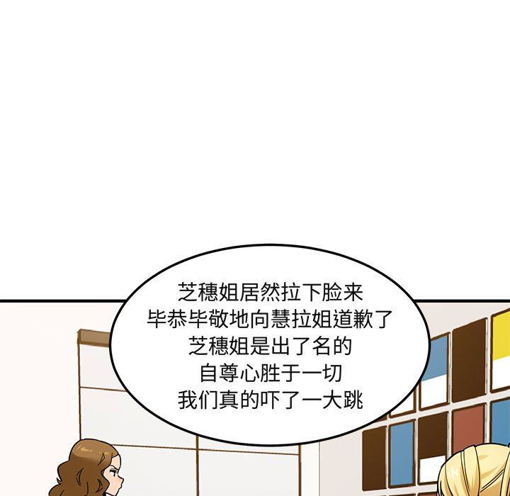 闯入我们家的H先生 第16话 第72页