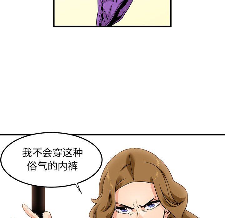 闯入我们家的H先生 第16话 第57页