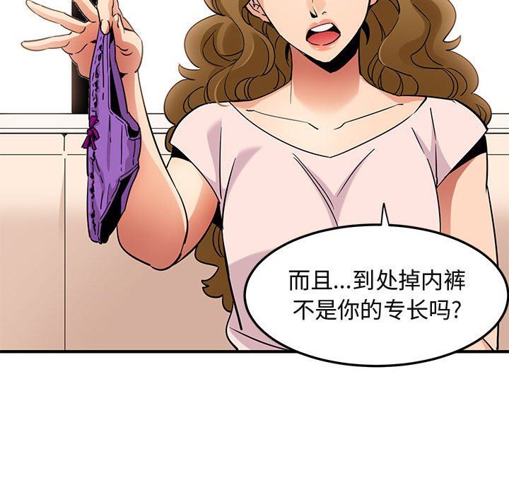 闯入我们家的H先生 第16话 第58页