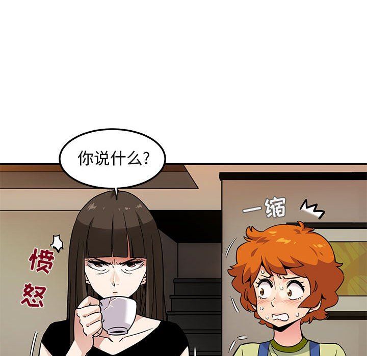 闯入我们家的H先生 第16话 第59页