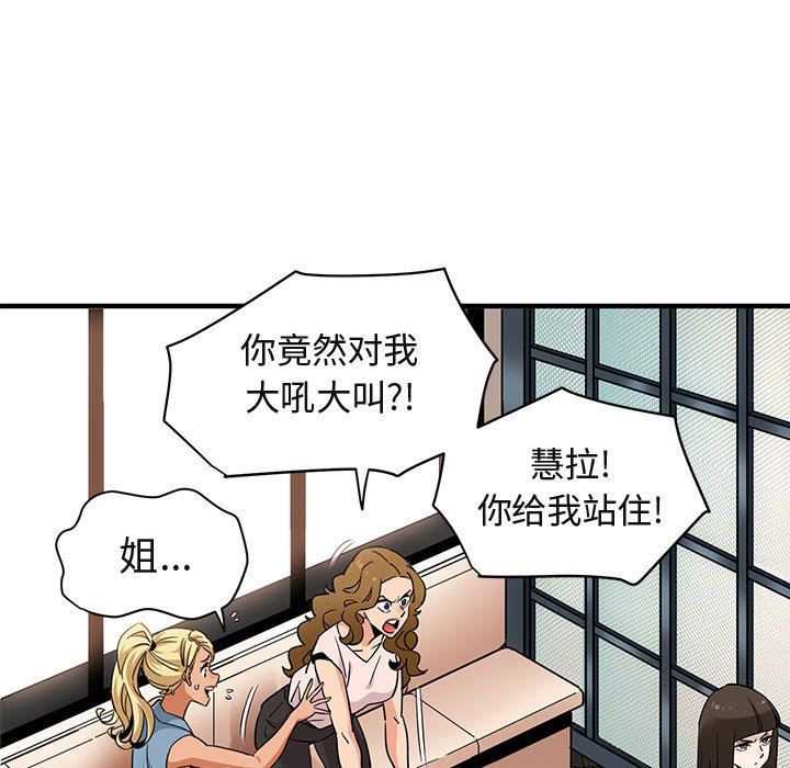 闯入我们家的H先生 第16话 第66页