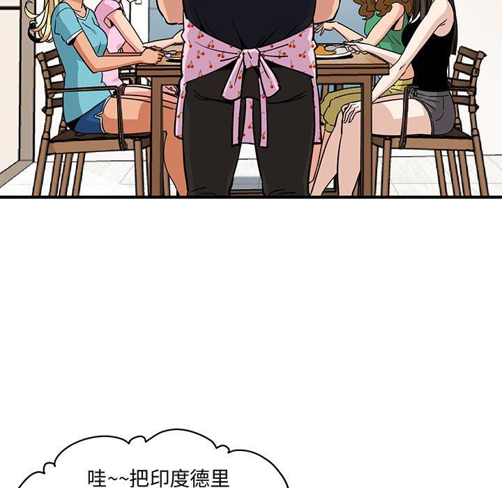 闯入我们家的H先生 第16话 第81页
