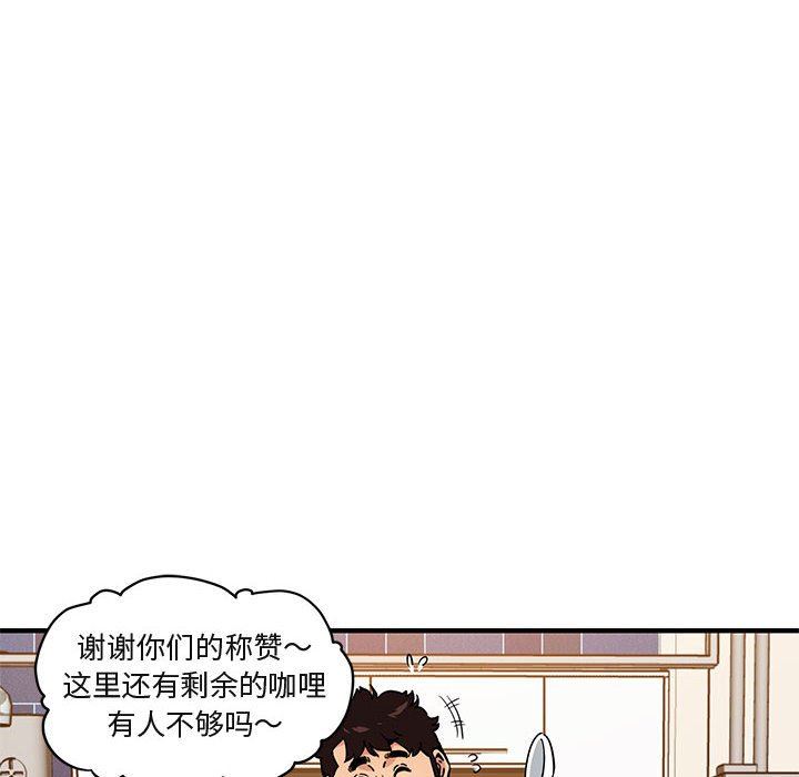 闯入我们家的H先生 第16话 第83页