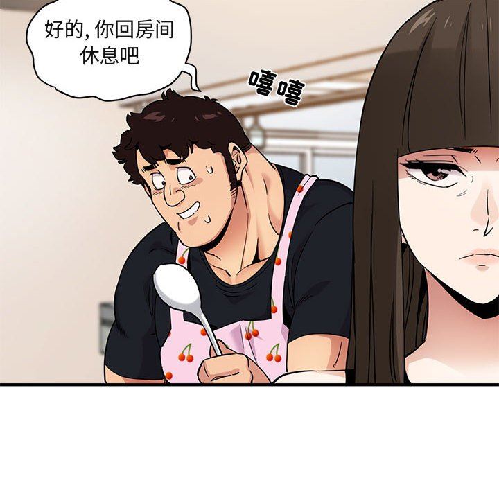 闯入我们家的H先生 第16话 第87页