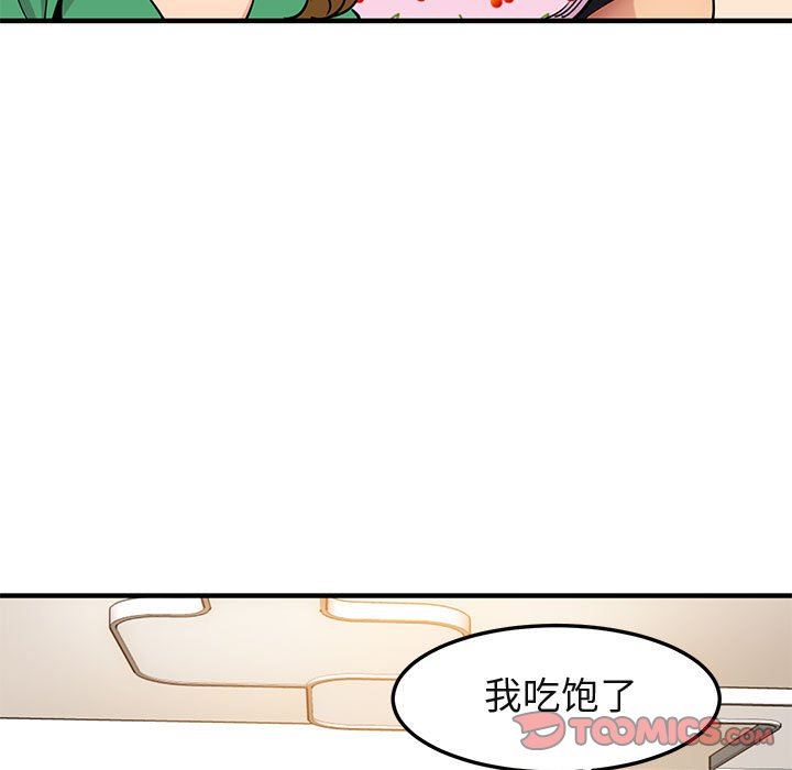 闯入我们家的H先生 第16话 第92页