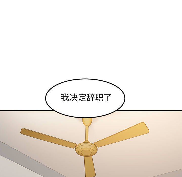 闯入我们家的H先生 第16话 第96页