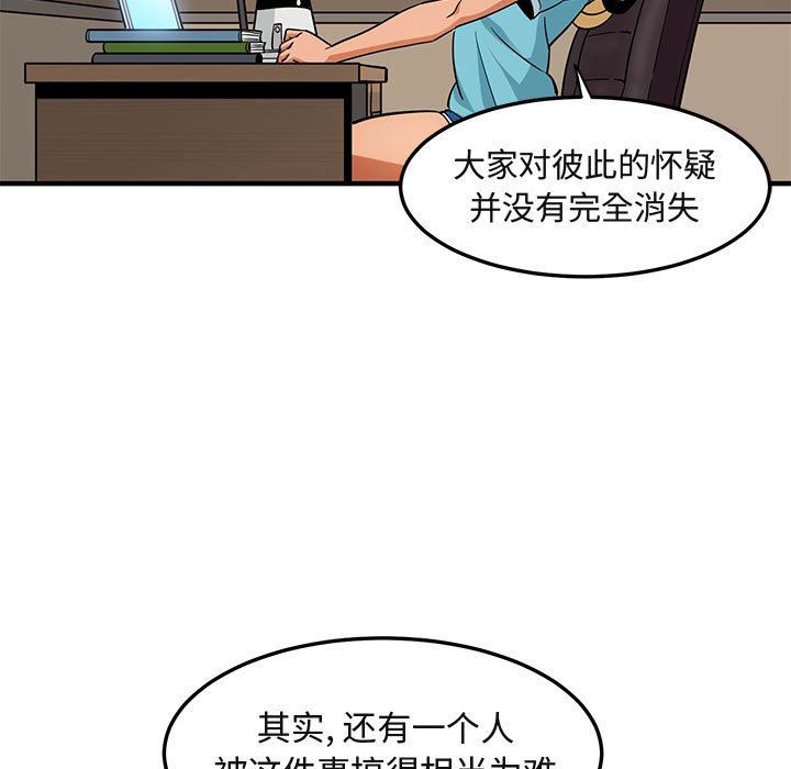 闯入我们家的H先生 第16话 第77页