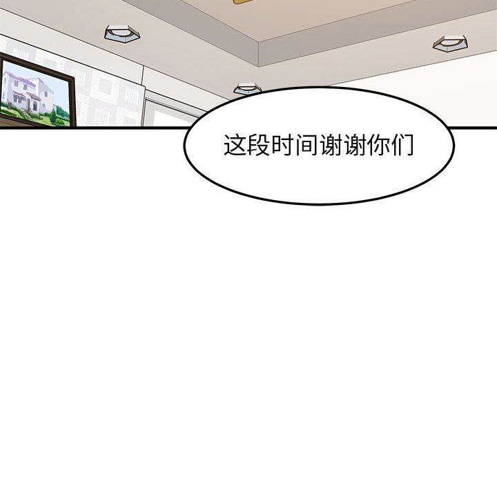 闯入我们家的H先生 第16话 第97页