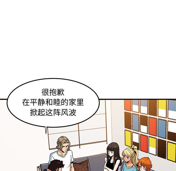 闯入我们家的H先生 第16话 第99页