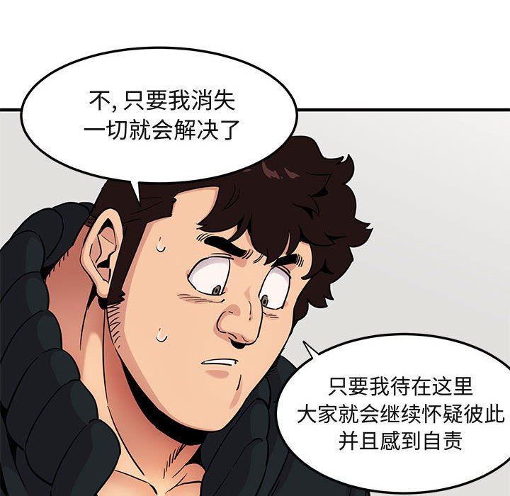 闯入我们家的H先生 第16话 第101页