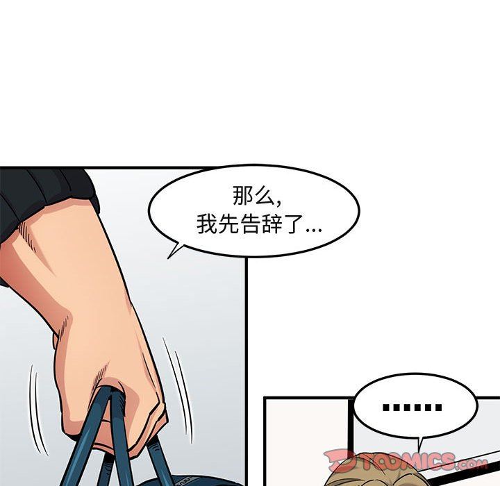 闯入我们家的H先生 第16话 第104页