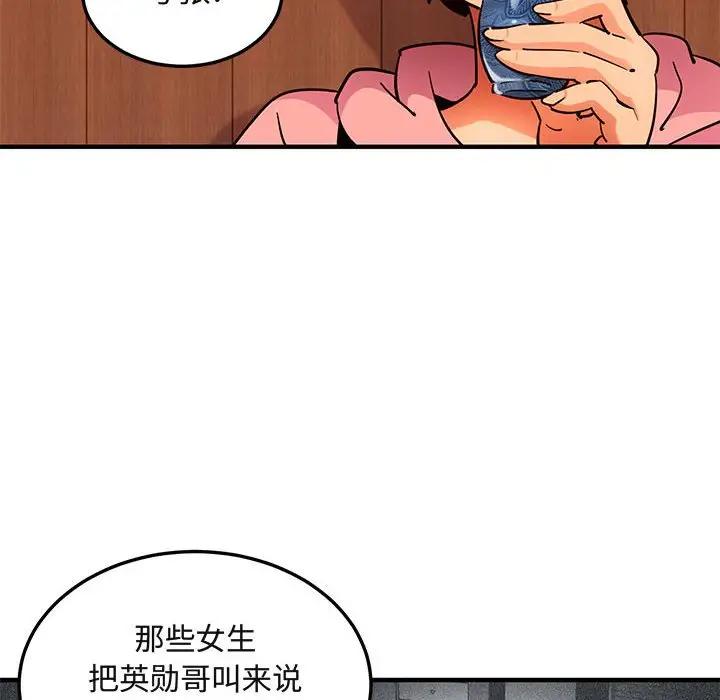 闯入我们家的H先生 第31话 第11页