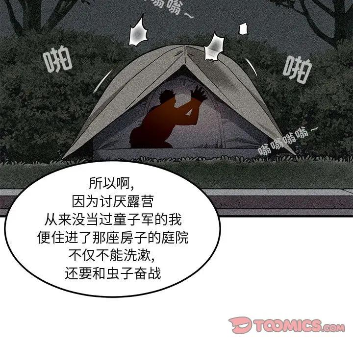 闯入我们家的H先生 第31话 第14页