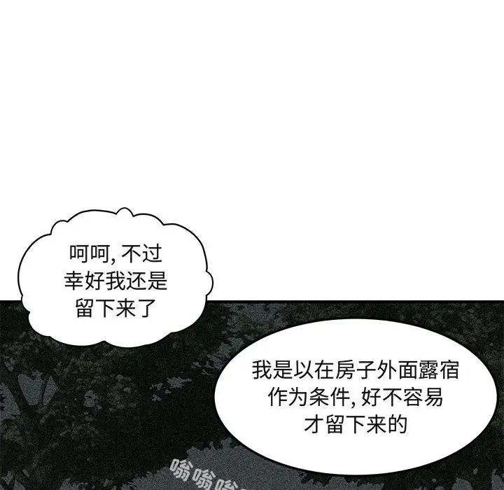 闯入我们家的H先生 第31话 第13页