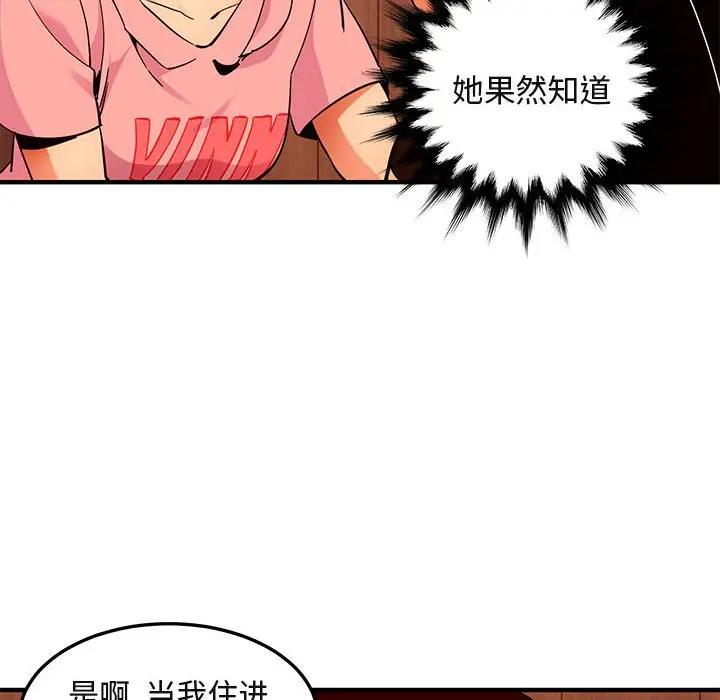 闯入我们家的H先生 第31话 第18页