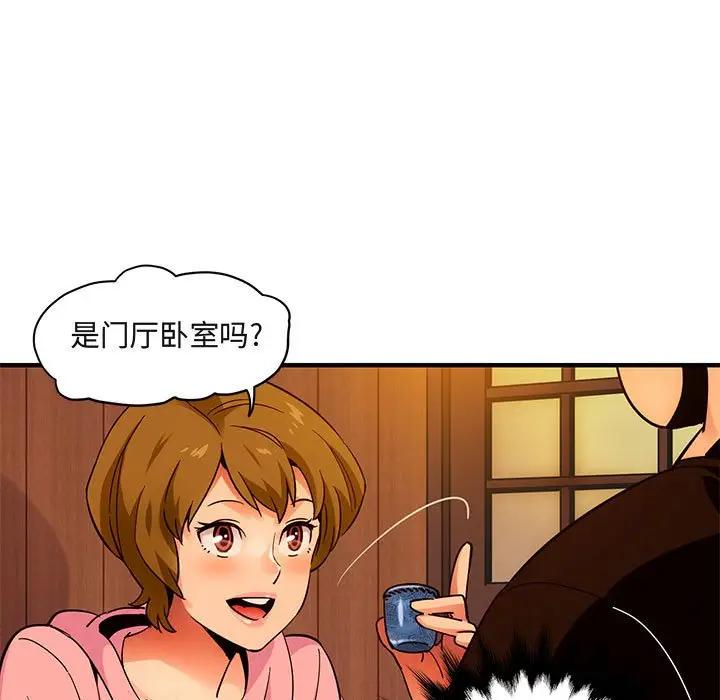 闯入我们家的H先生 第31话 第17页