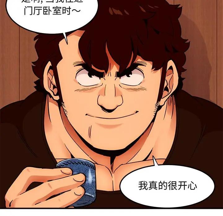 闯入我们家的H先生 第31话 第19页