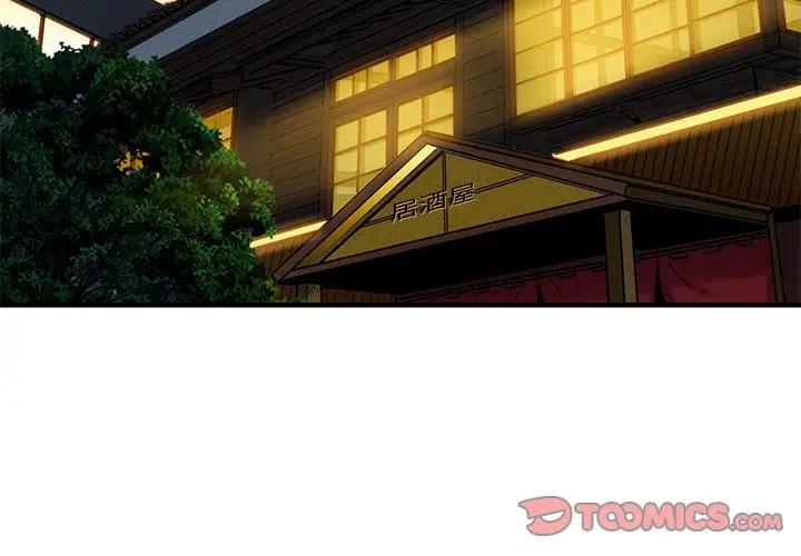 闯入我们家的H先生 第31话 第2页
