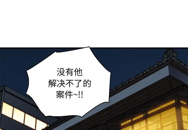闯入我们家的H先生 第31话 第1页
