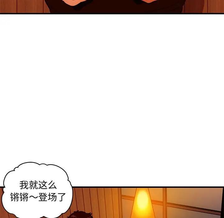 闯入我们家的H先生 第31话 第5页