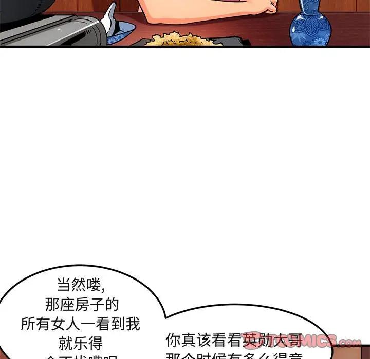 闯入我们家的H先生 第31话 第8页