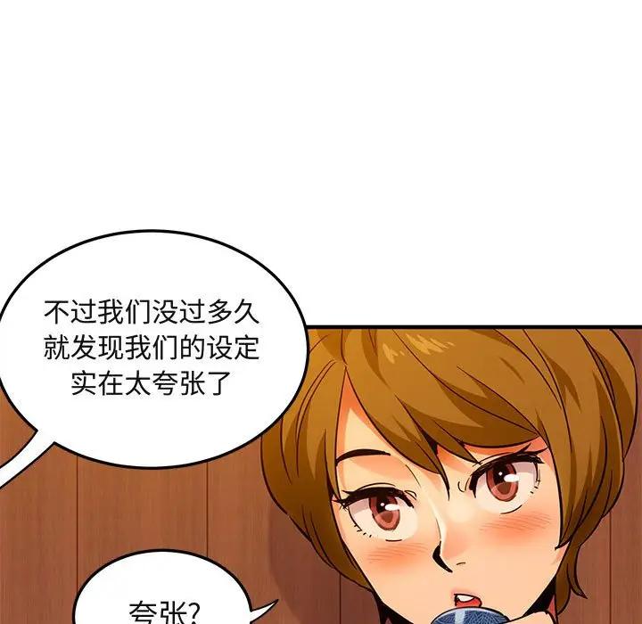 闯入我们家的H先生 第31话 第10页